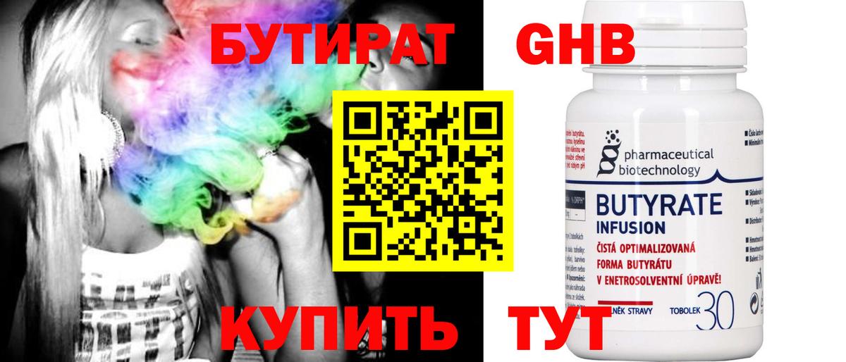 Коряжма  Бутират  Вход с VPN  БУТИРАТ BDO 33% 