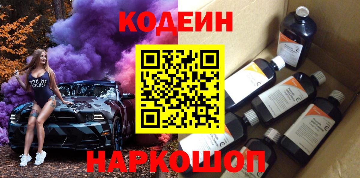 Коряжма  Кодеин напиток Lean (лин)  Вход с VPN 