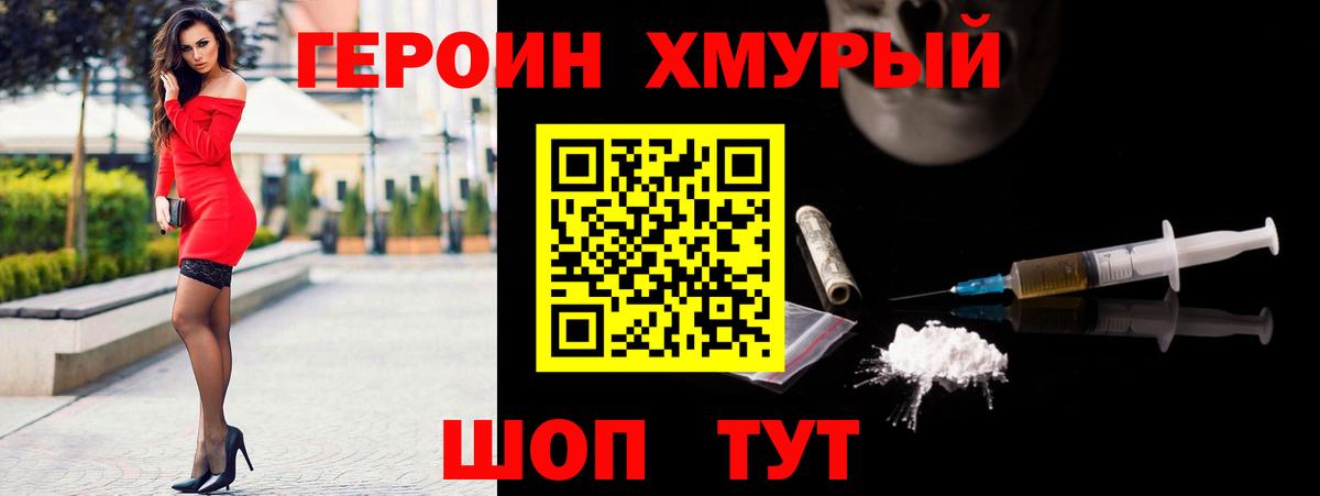 Коряжма  ГЕРОИН  Вход с VPN  Героин хмурый 