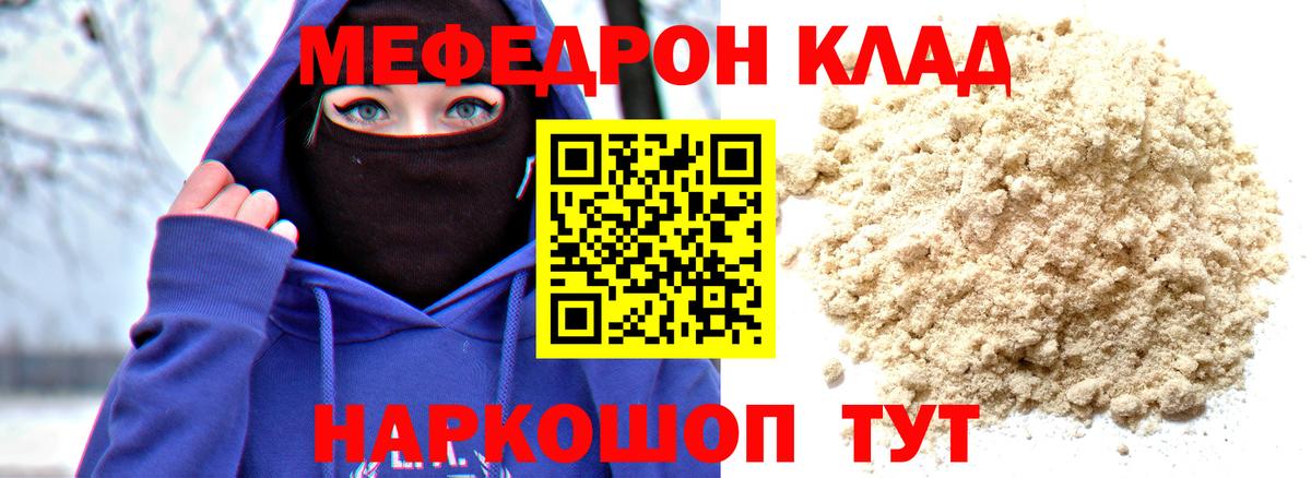 МЯУ-МЯУ мяу мяу  Вход с VPN  МЕФ  Меф  Коряжма  МЯУ-МЯУ кристаллы 